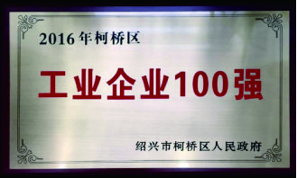 Top 100 Industrial Companies of Keqiao District