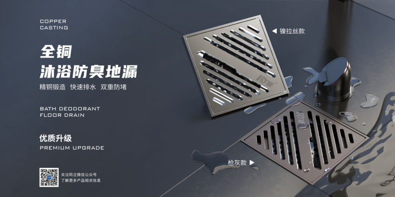 同正全铜沐浴防臭地漏焕新上市
