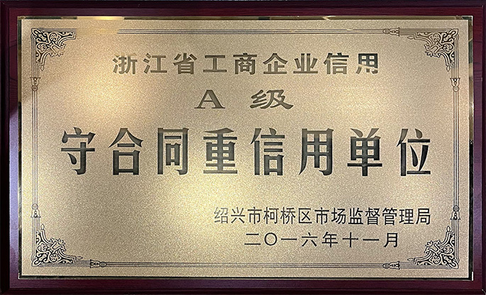 守合同重信用