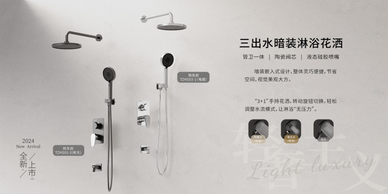 同正新品“三出水暗装淋浴花洒”惊艳上市